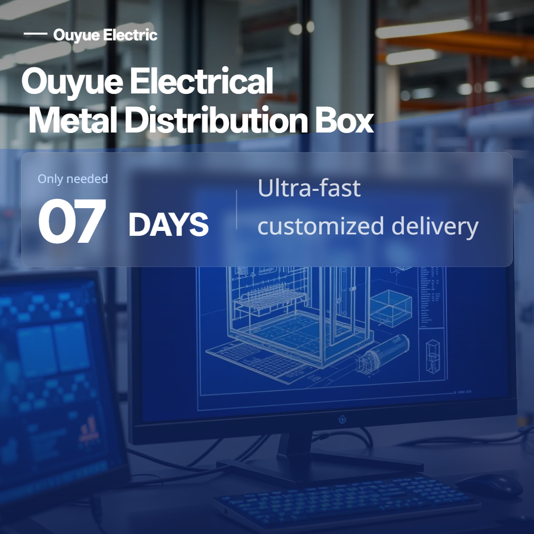 It only takes 7 days from the drawing to the finished product? Decrypt the ultra-fast customized delivery chain of the Metal distribution box of Ouyue Electric